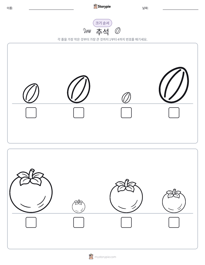 크기 순서