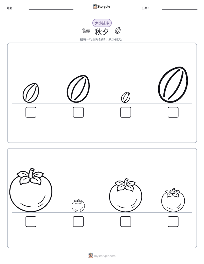 大小排序