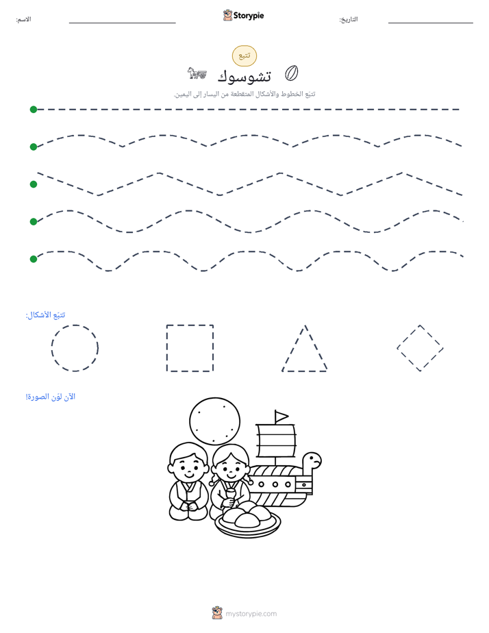 تتبع