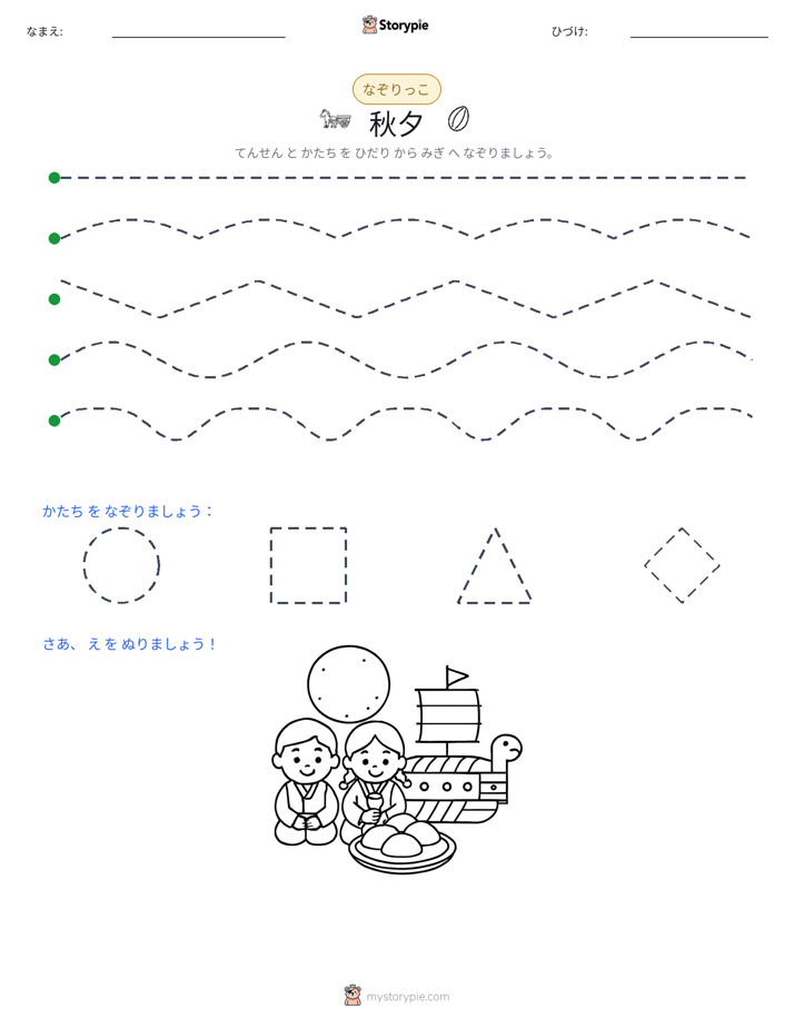トレース