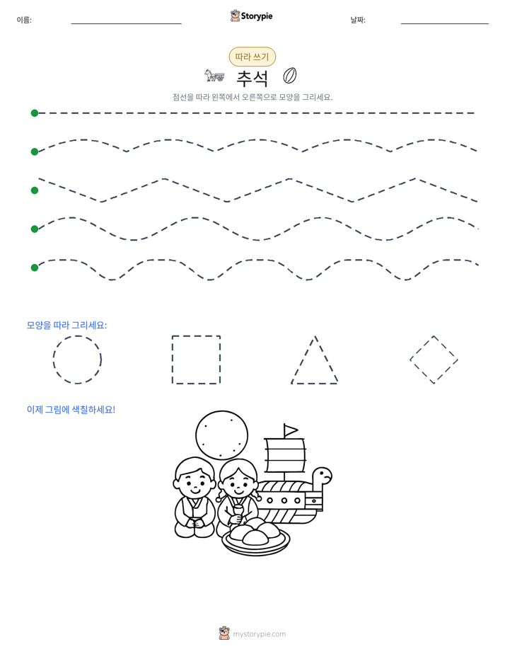 따라 쓰기