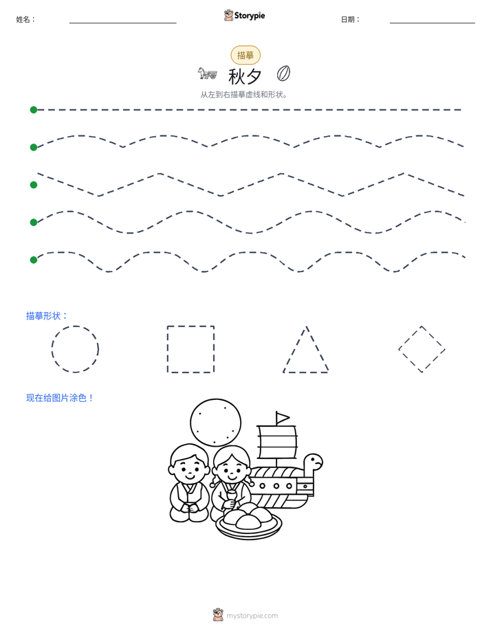 描摹