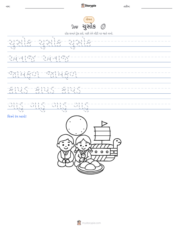 લખાણ પ્રેક્ટિસ