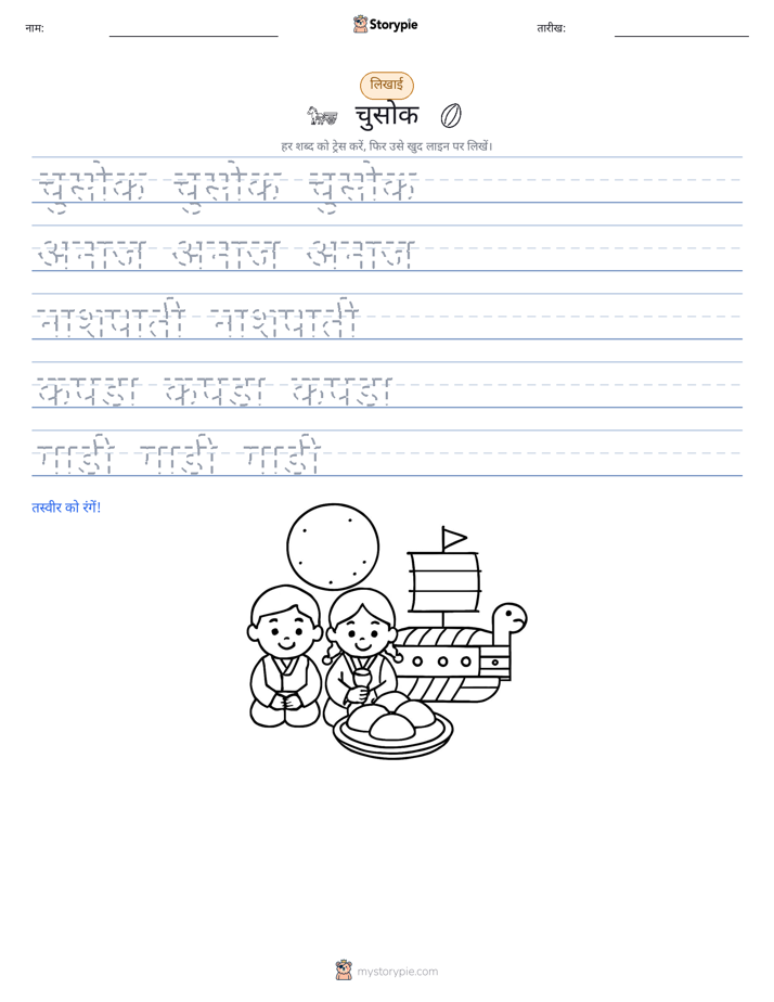 लेखन अभ्यास