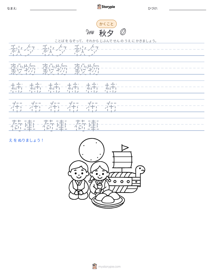書き取り練習