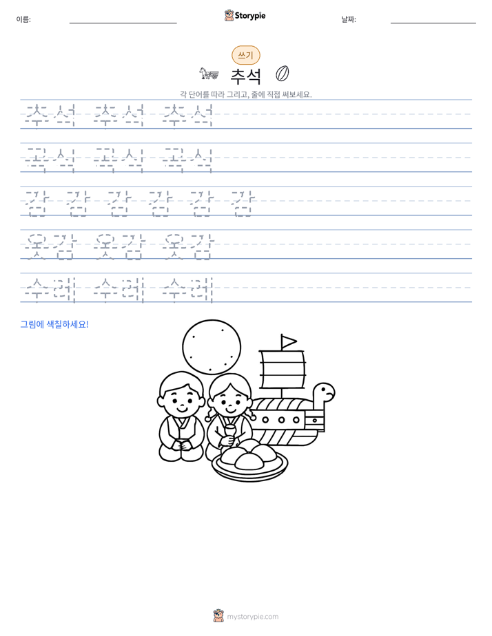 쓰기 연습