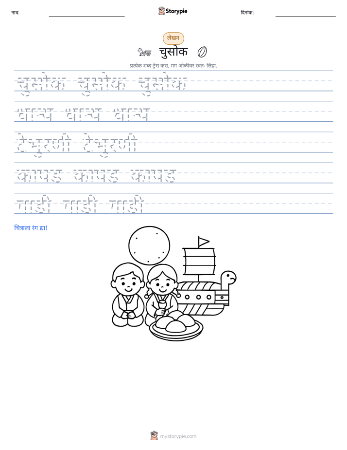 लेखन सराव