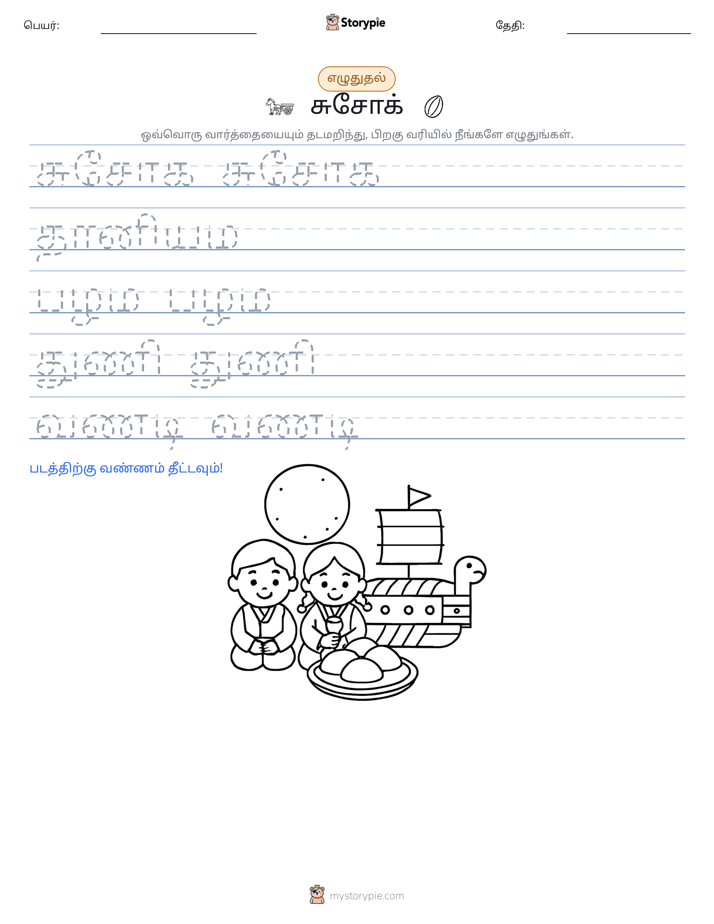 எழுத்து பயிற்சி