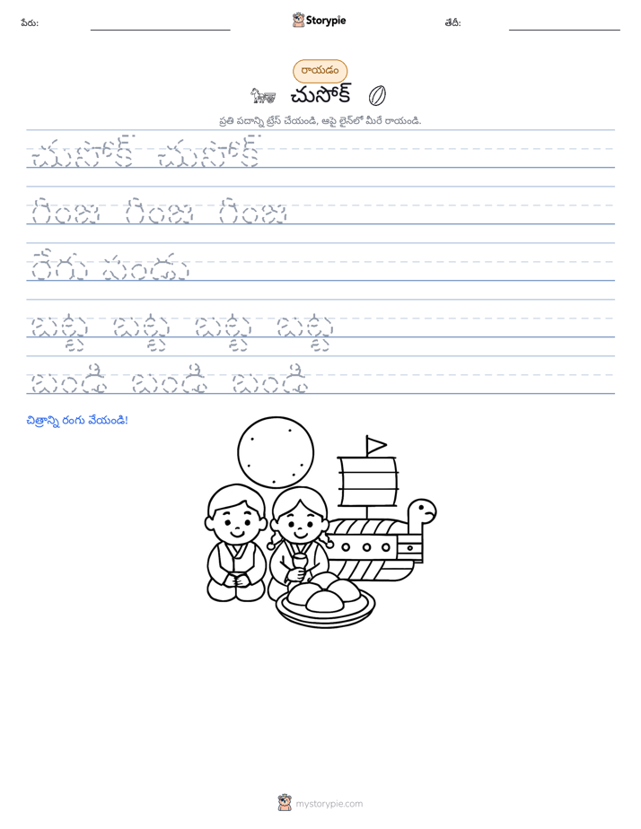 రాయడం సాధన