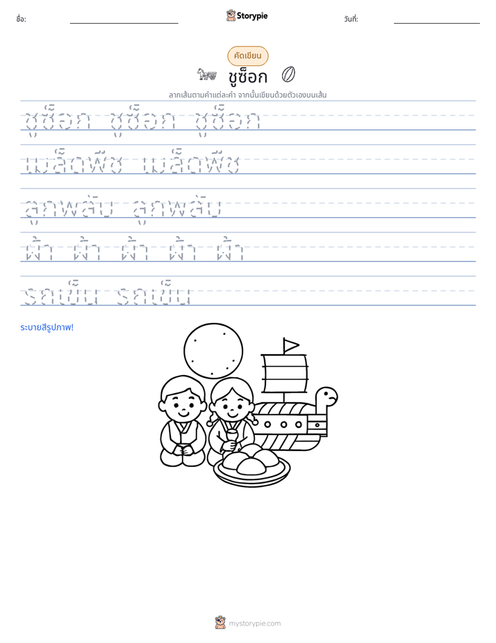 การฝึกเขียน