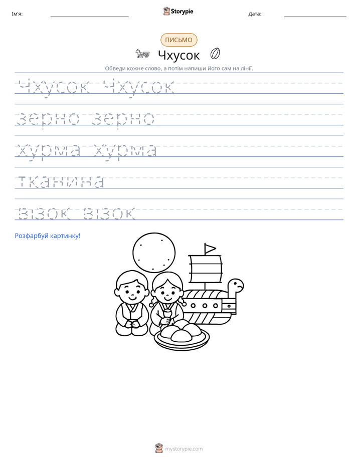 Практика письма