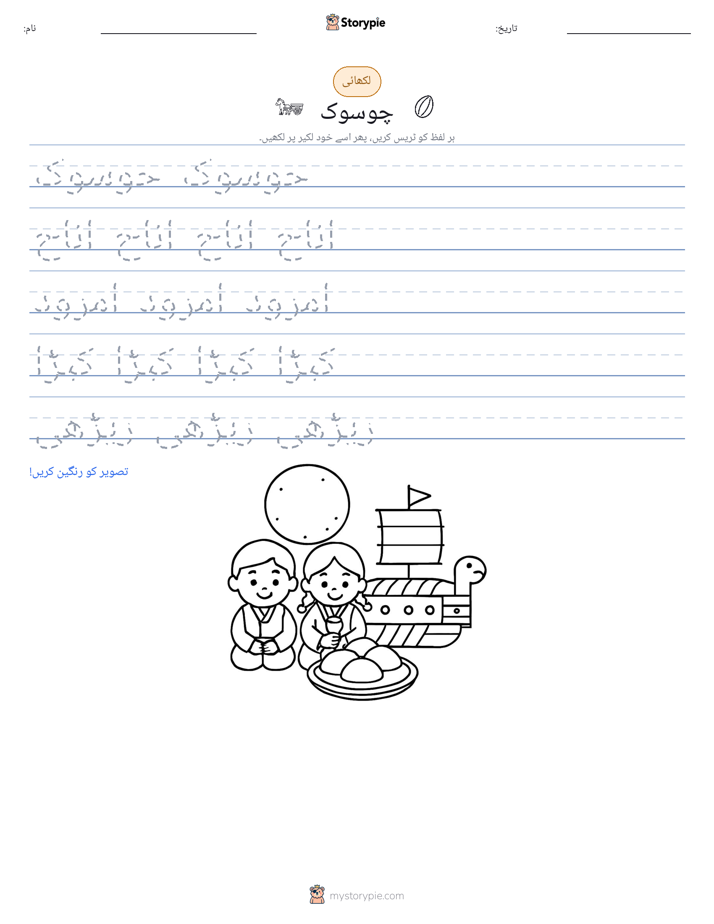 تحریری مشق
