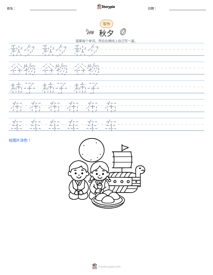 写作练习