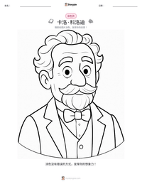 卡洛·科洛迪 可打印工作表预览