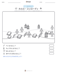 カルロ・コッローディ の印刷可能ワークシートプレビュー