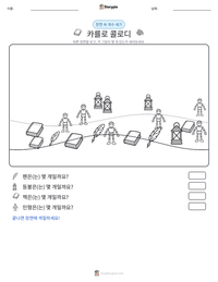 카를로 콜로디 인쇄 가능한 워크시트 미리보기