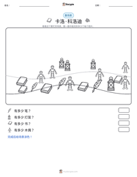 卡洛·科洛迪 可打印工作表预览