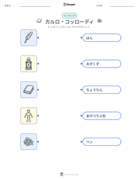 カルロ・コッローディ の印刷可能ワークシートプレビュー