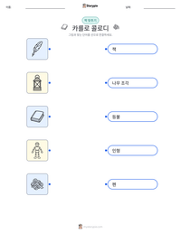 카를로 콜로디 인쇄 가능한 워크시트 미리보기