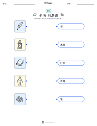 卡洛·科洛迪 可打印工作表预览