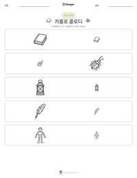 카를로 콜로디 인쇄 가능한 워크시트 미리보기