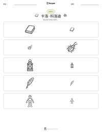 卡洛·科洛迪 可打印工作表预览