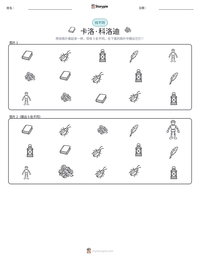 卡洛·科洛迪 可打印工作表预览