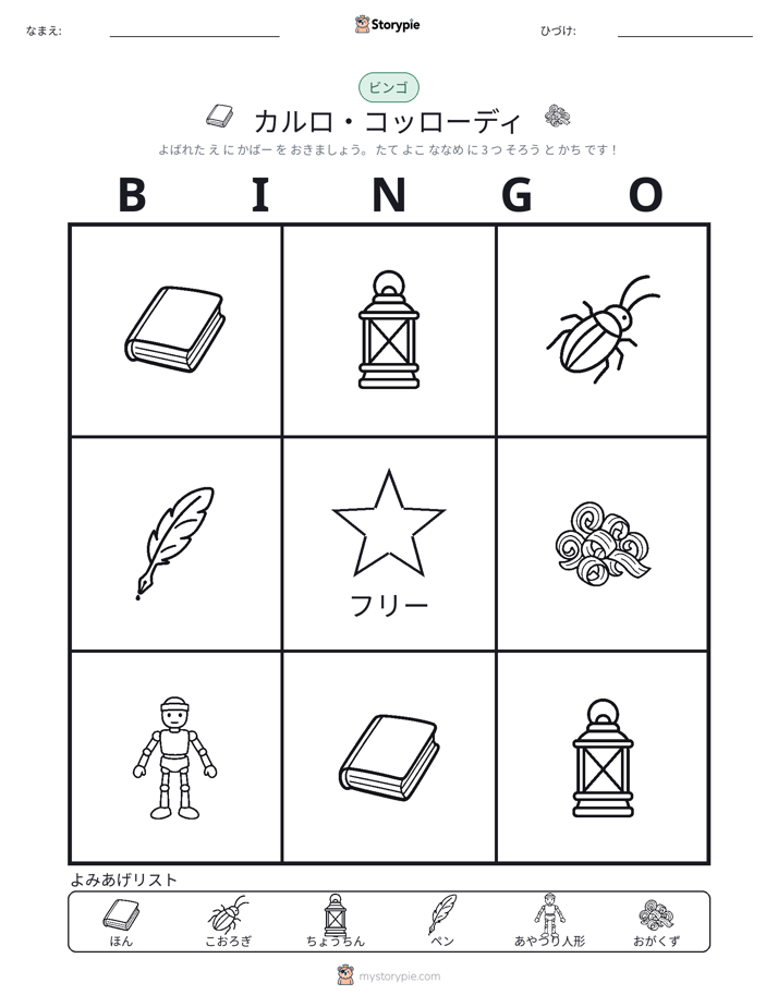 ピクチャービンゴ