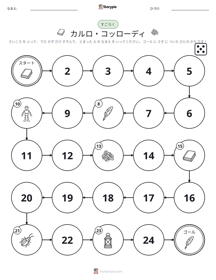 ロール＆ムーブゲーム