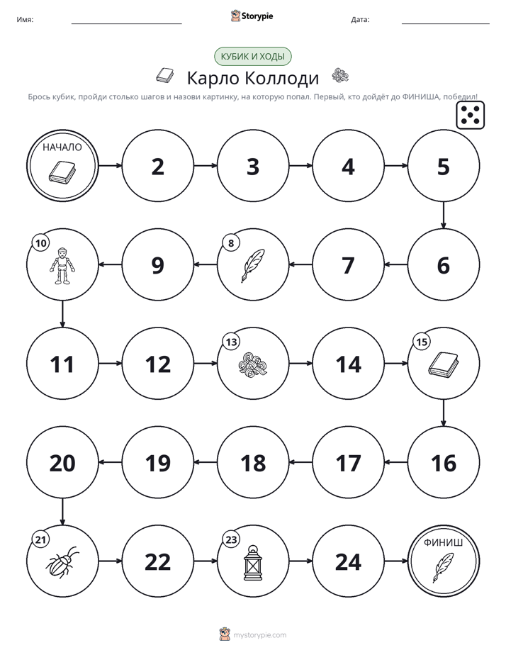 Игра: катай и двигайся