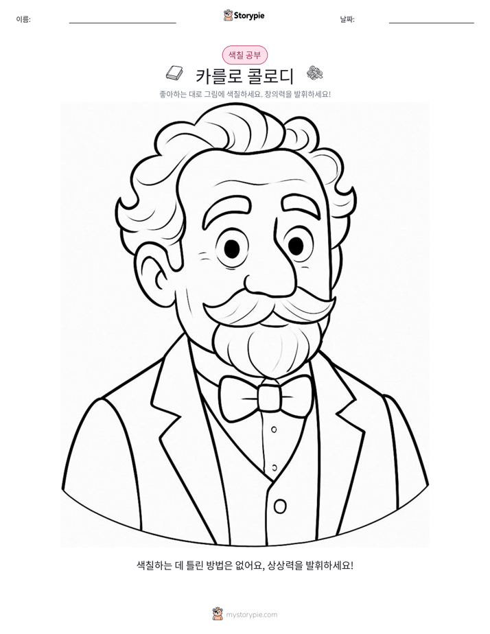색칠하기 페이지