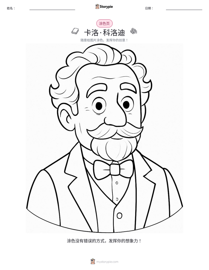 涂色页
