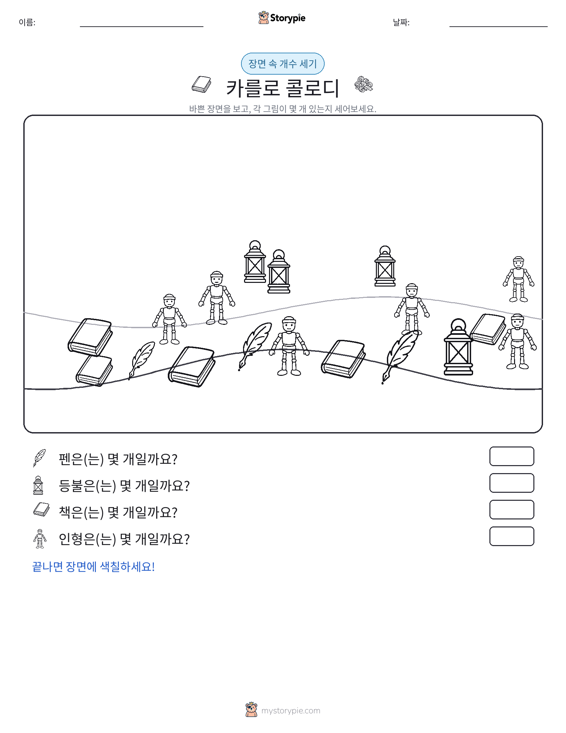세기 장면