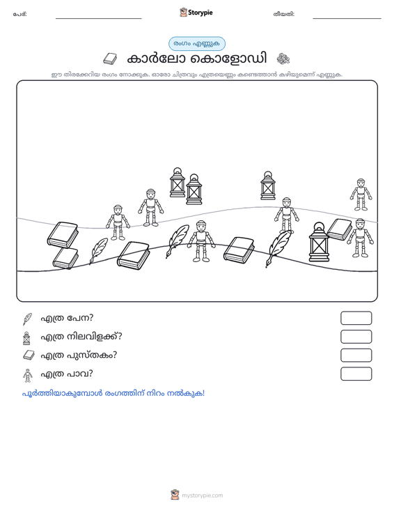 എണ്ണുന്ന ദൃശ്യങ്ങൾ