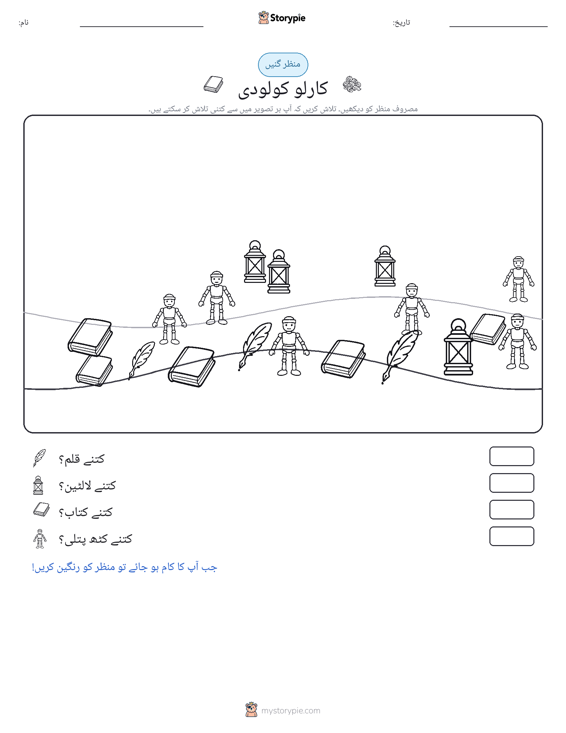 گنتی کا منظر
