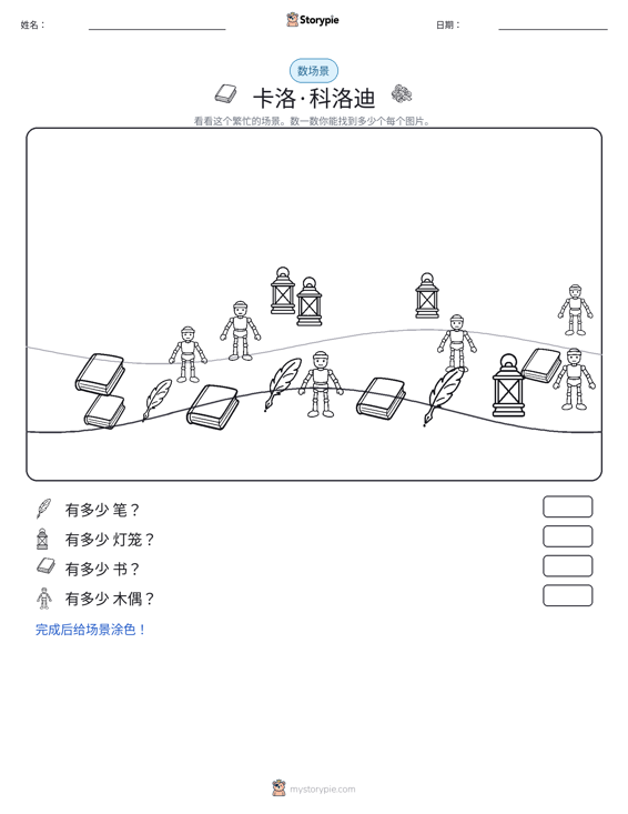 计数场景