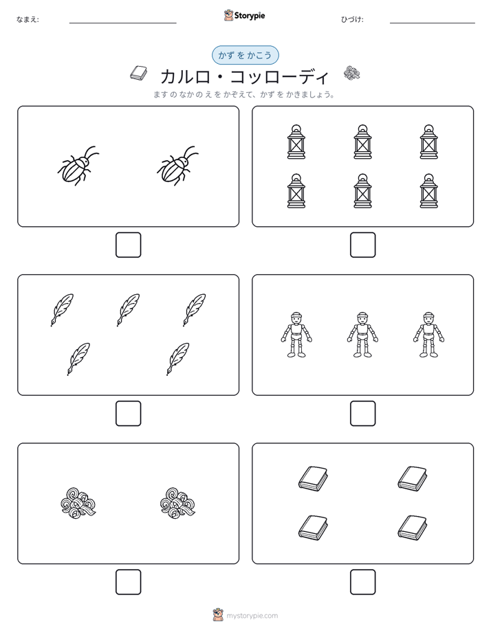 カウント＆ライティング