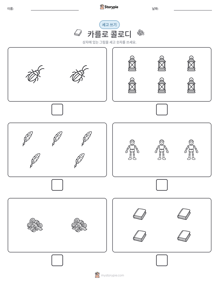 세고 쓰기