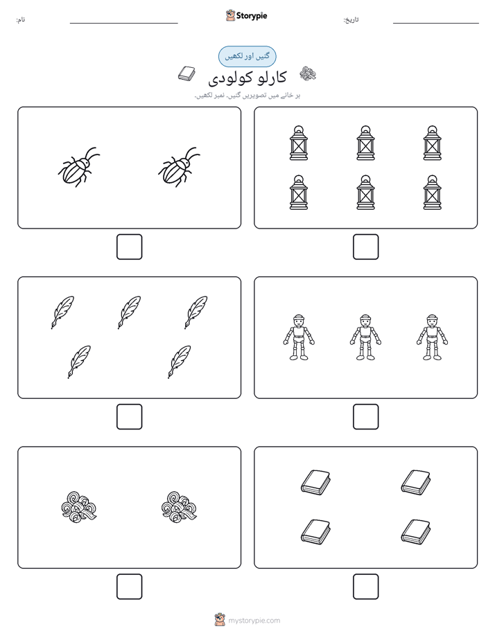 گنیں اور لکھیں