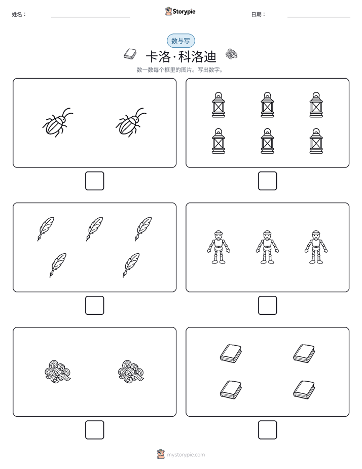 计数与书写