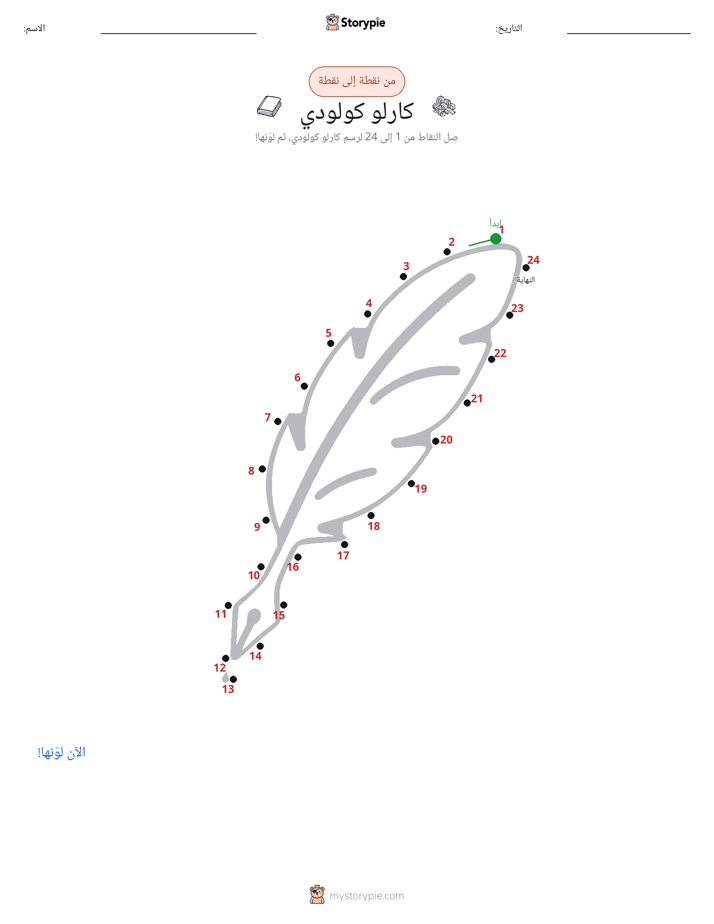 نقطة إلى نقطة