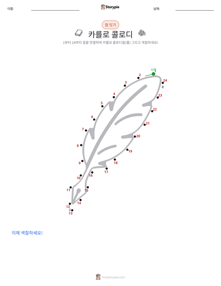 점 연결하기