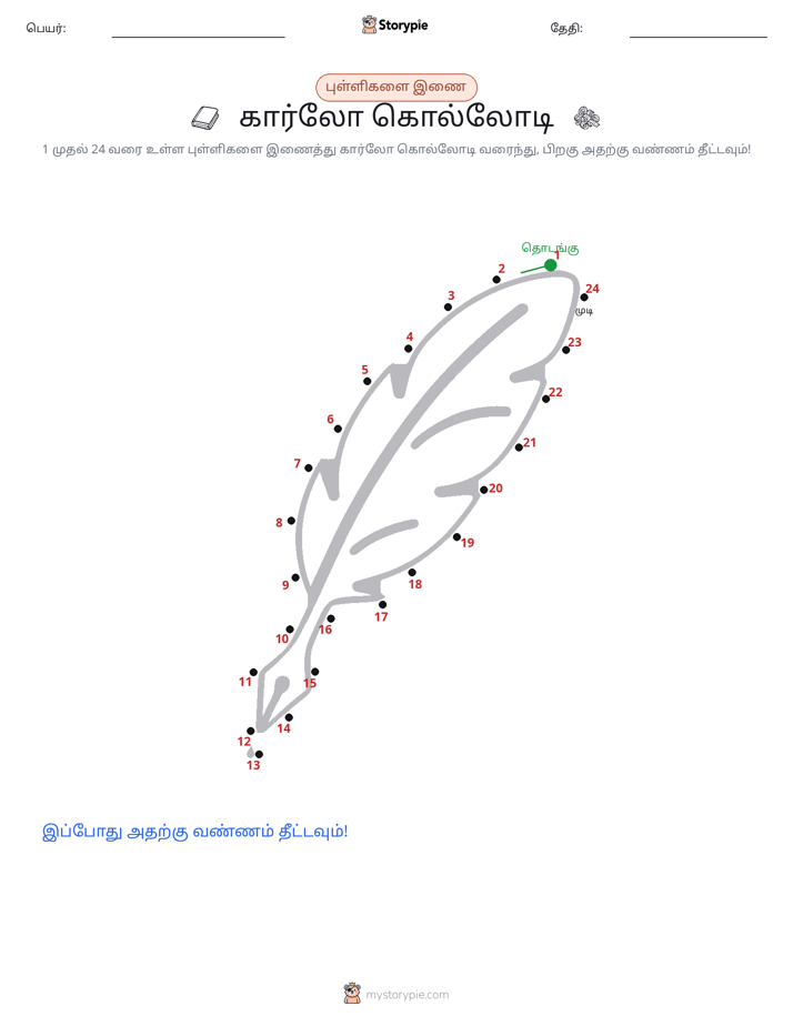 முத்து இணைப்பு