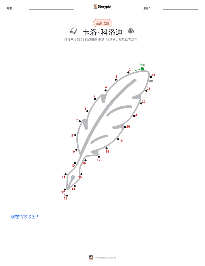 连点成线