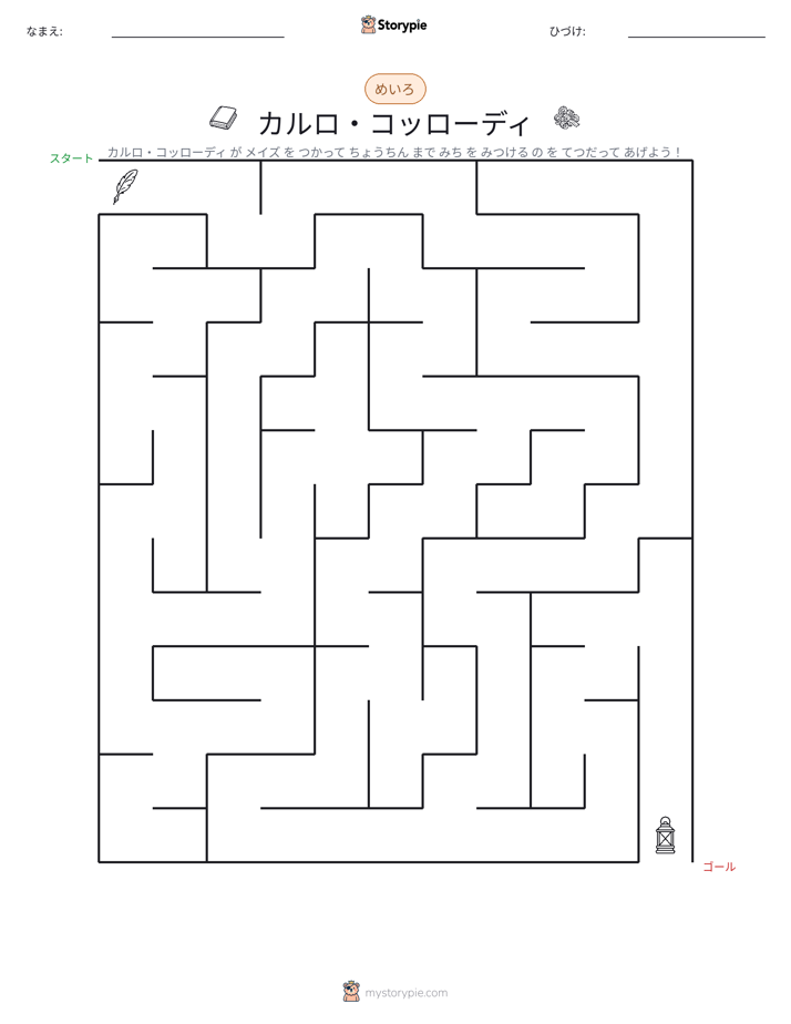 迷路