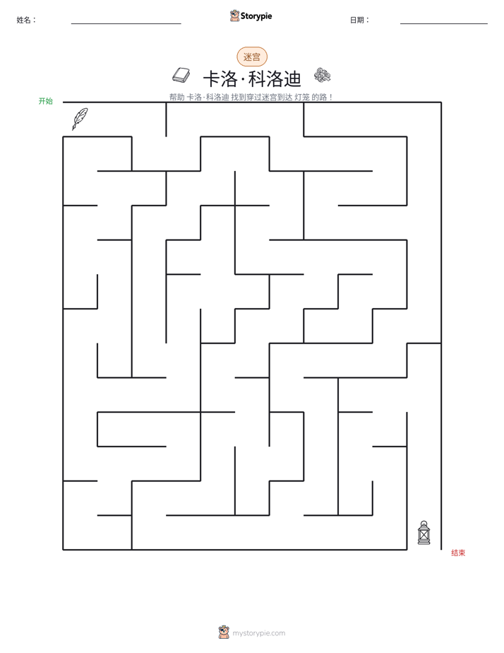 迷宫