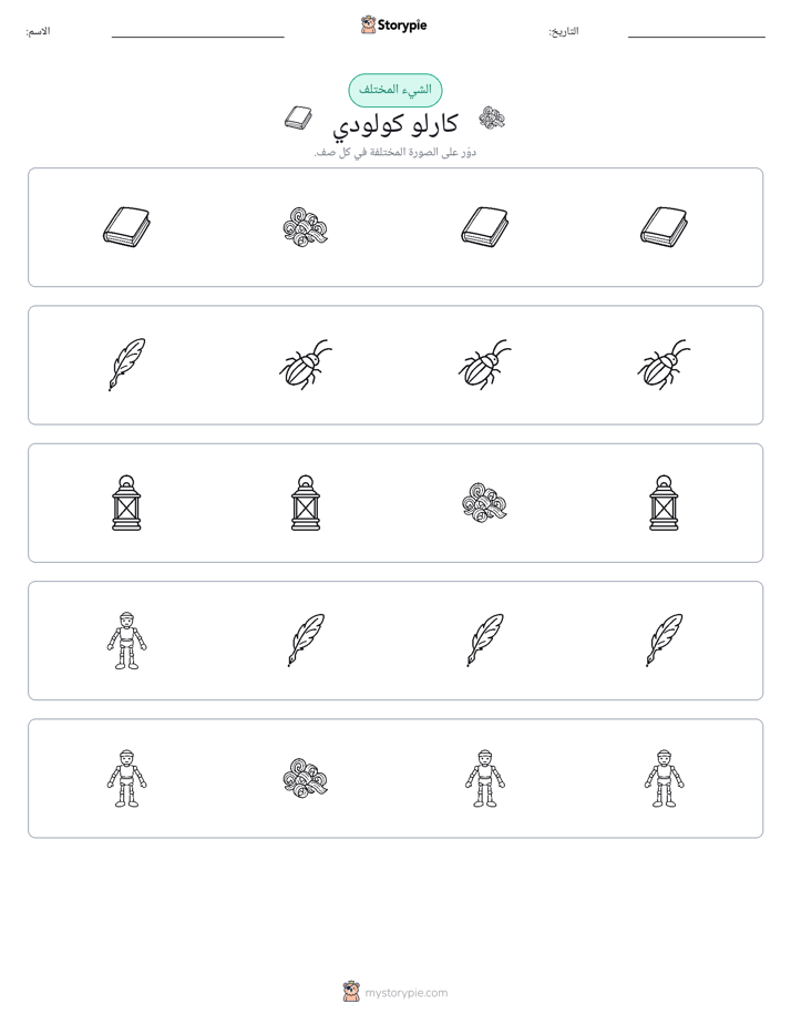 الغريب
