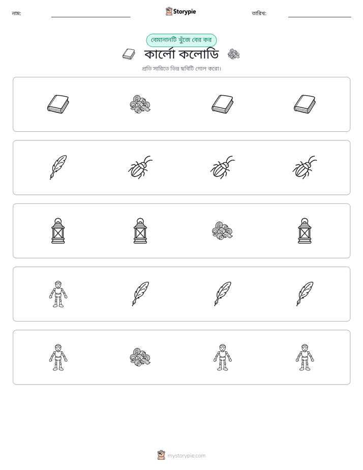 অদ্ভুত একটি