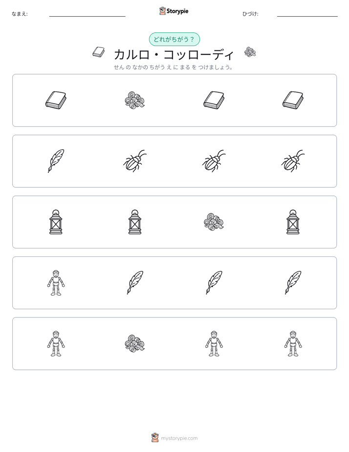 異なるものを見つけよう