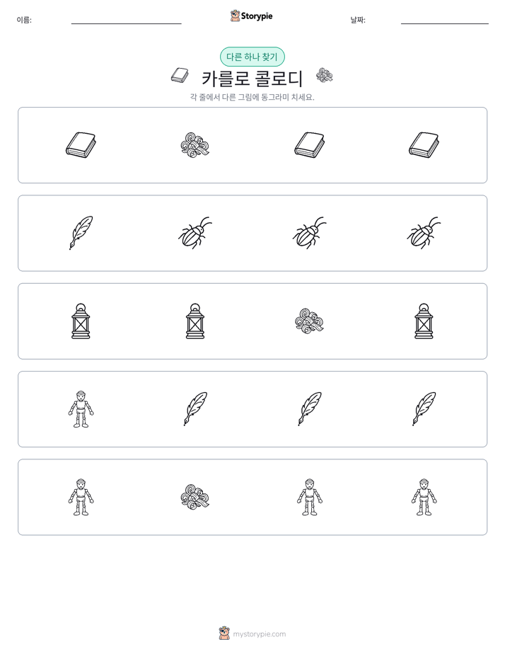이상한 것 찾기